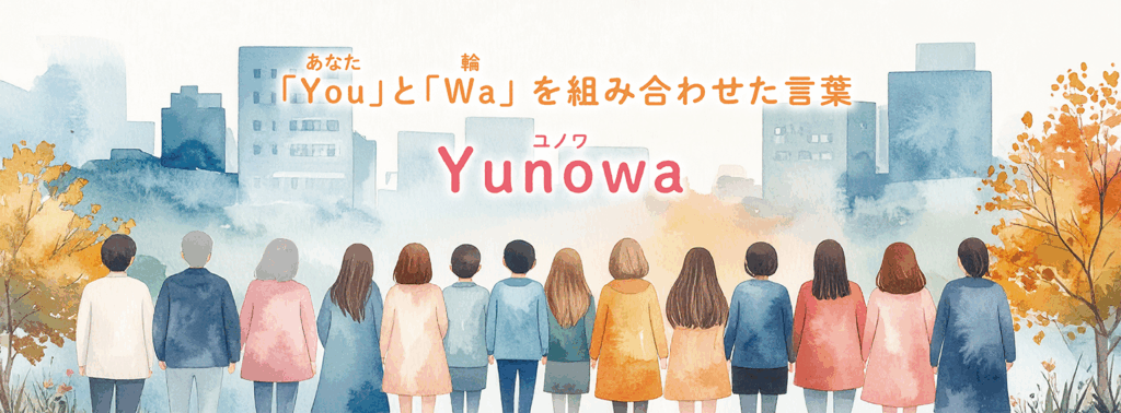 YouとWaを組み合わせた言葉「Yunowa」
