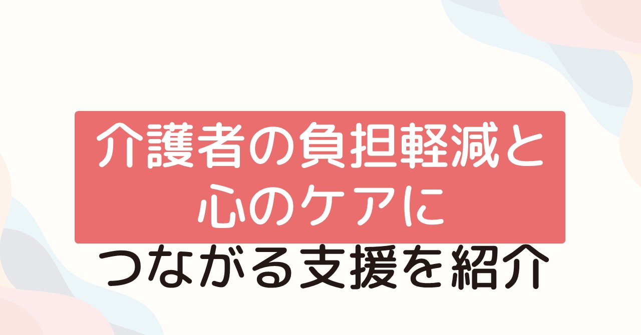 介護者の“休息”を支えるショートステイの役割